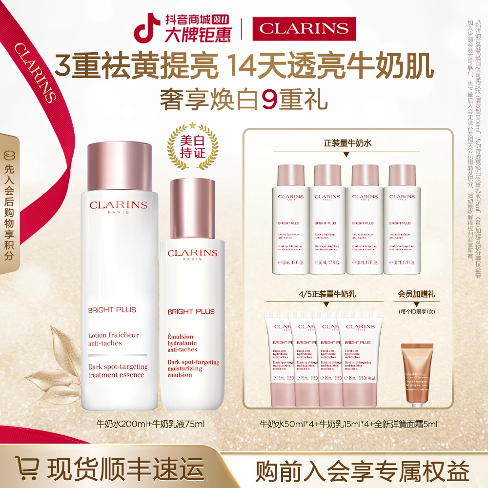 【娇韵诗官方】娇韵诗牛奶水乳套装美白淡斑减黄提亮清爽保湿