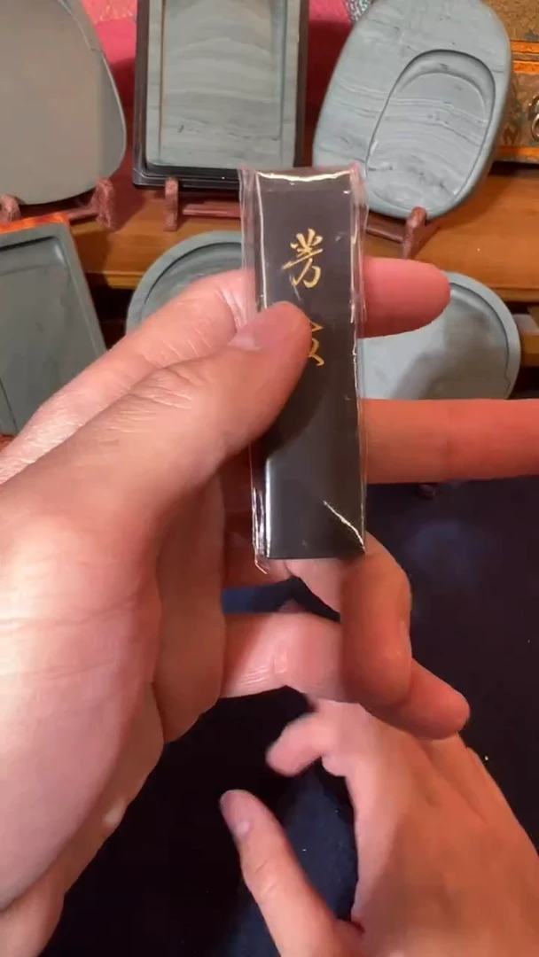 书法27号 5钱测试墨cs141至尘油烟