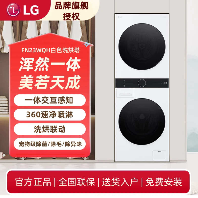 【胆大说专链】LG洗烘塔白色13+10套装平嵌洗干一体机热泵式烘干