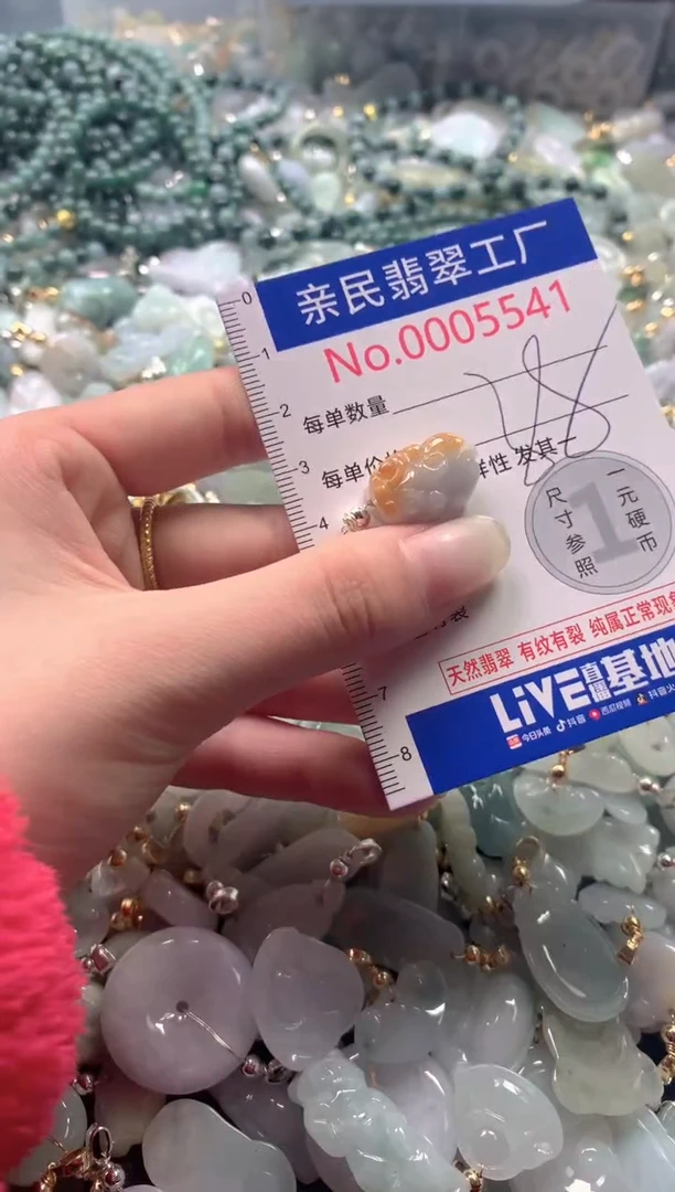 【闪购商品】翡翠吊坠(不含链)未镶嵌5541