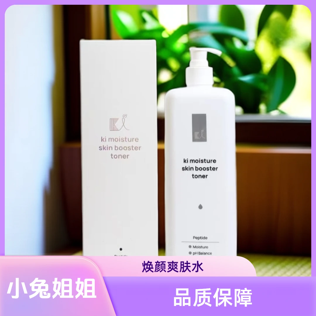 ki保湿焕肤爽肤水1000ml大容量