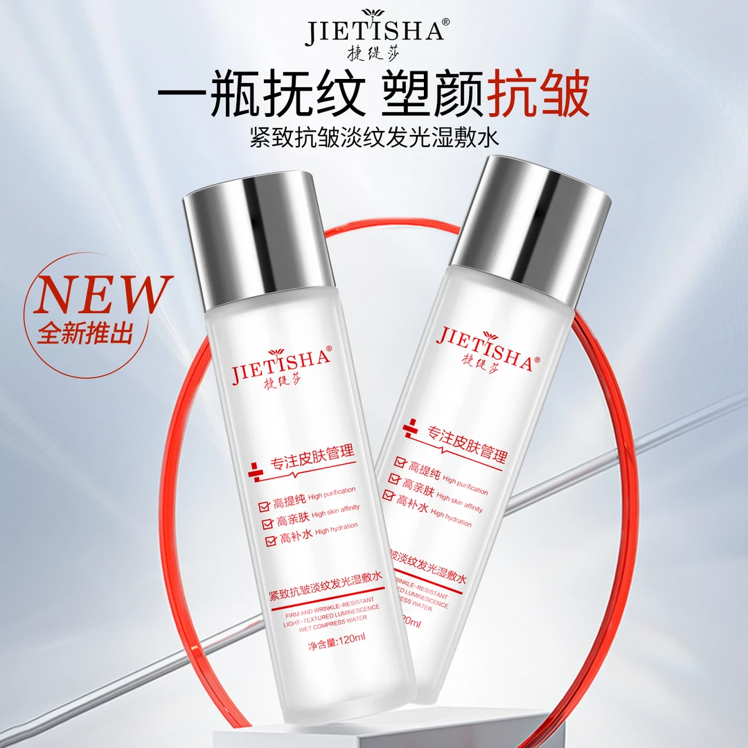 （拍一发二）捷缇莎紧致抗皱淡纹发光湿敷水