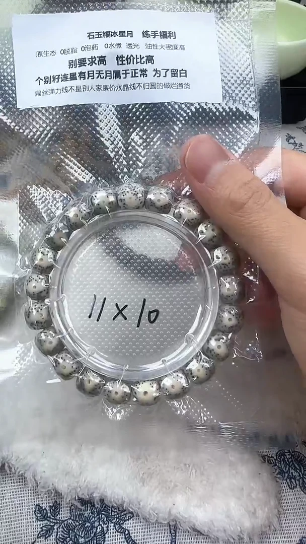 【闪购商品】星月菩提手串66石玉料糯冰单圈11×10高透精工福利