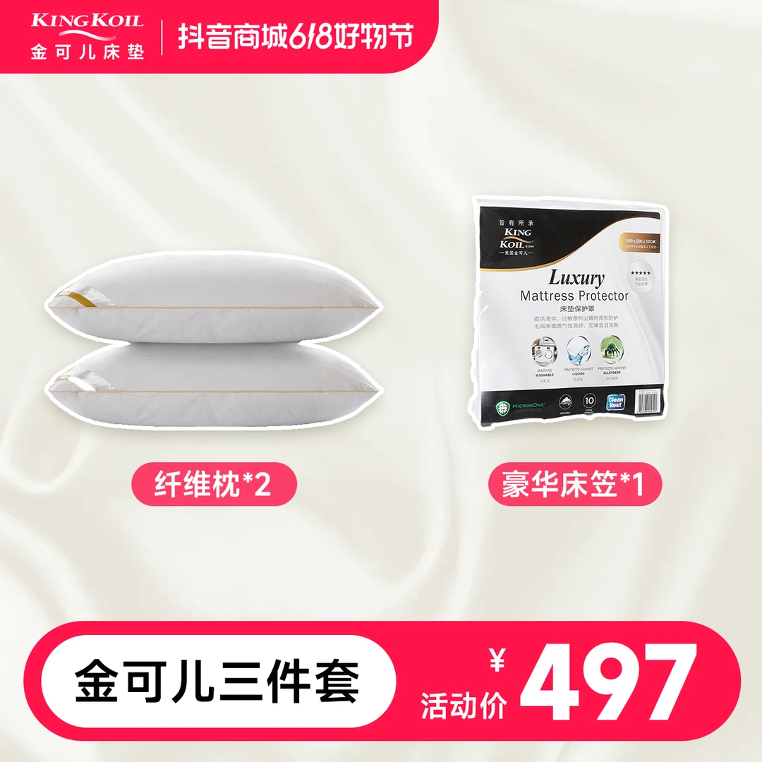 金可儿【礼品】Kingkoil 枕头床上三件套组合套装