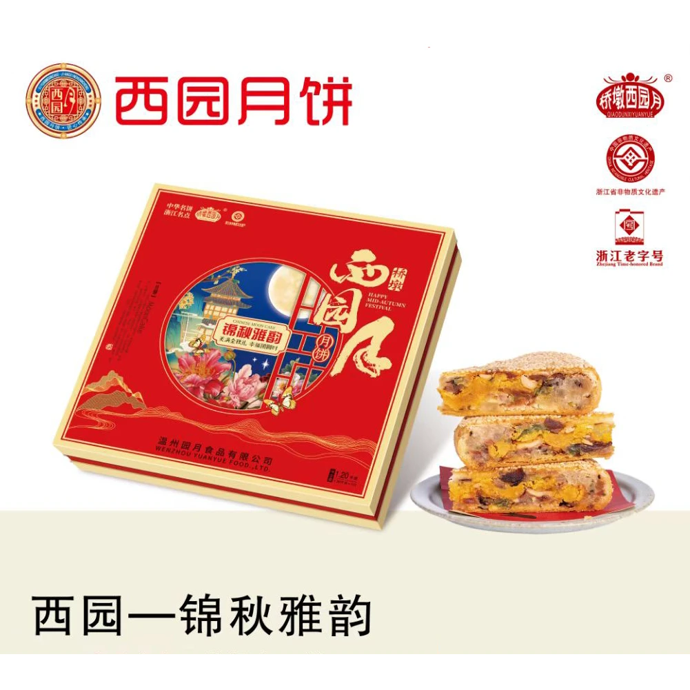 【顺丰包邮】温州特产西园糕饼蛋黄五仁大月饼两种口味中秋送礼佳品