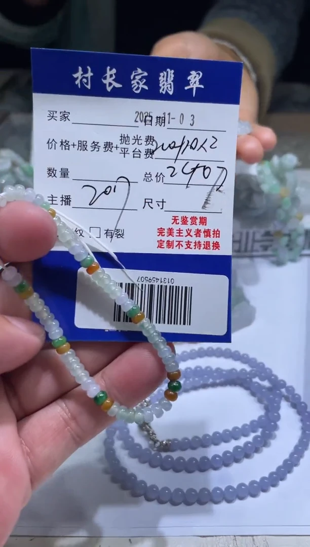未镶嵌定制翡翠0131459507