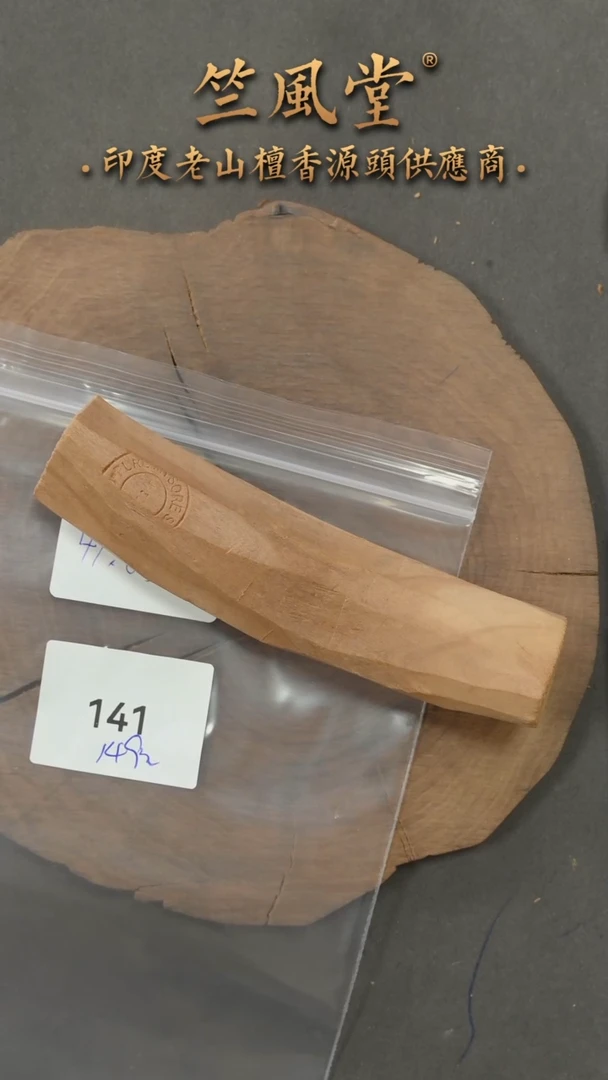檀香木把件高油小根料约41克（141