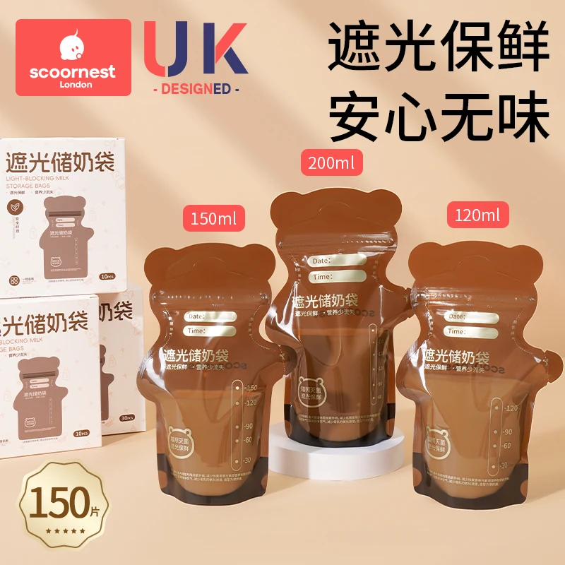 科巢储奶袋母乳储存袋小容量母乳存奶袋200ml一次性保鲜奶袋便携