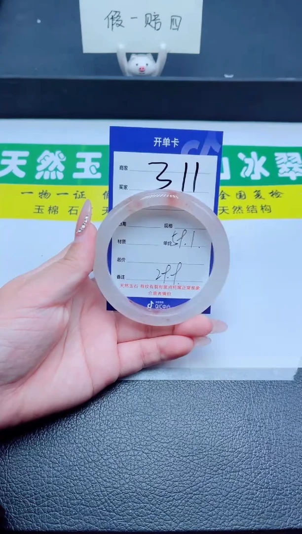 未镶嵌手镯石英质玉（金丝玉）311-5859