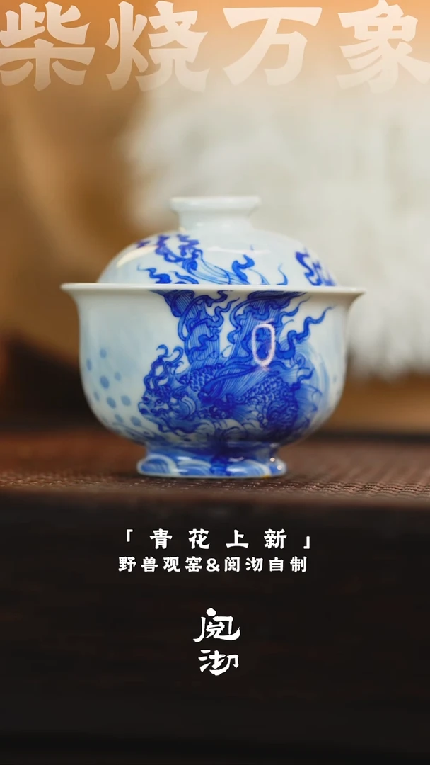 文鳐鱼盖碗