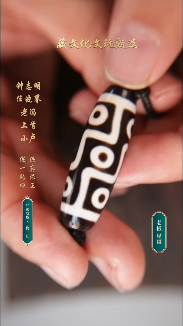 未镶嵌颈饰玛瑙/玉髓行运朱砂黑白折线九眼40.3*13.5