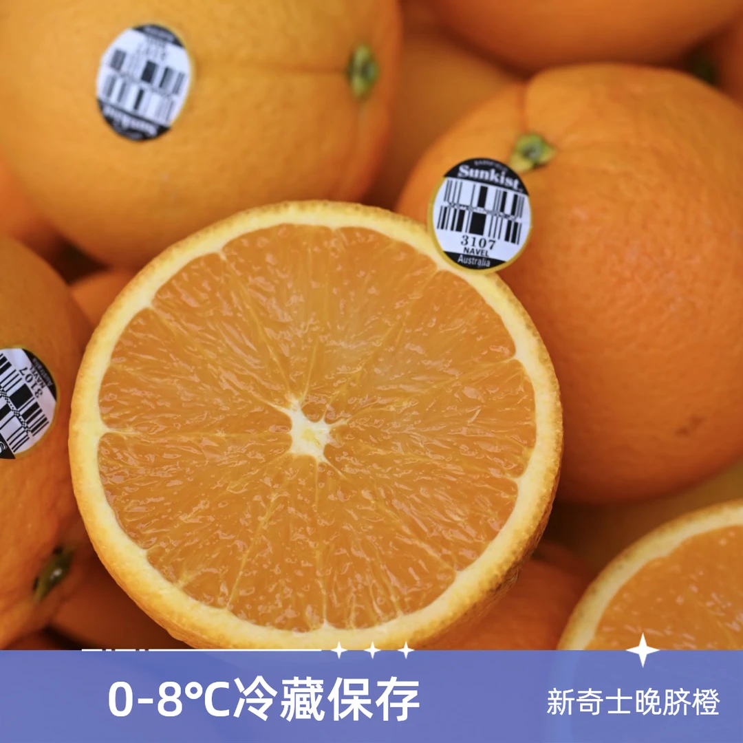 【鲜易达】新鲜水果进口新奇士3107晚脐橙天津市