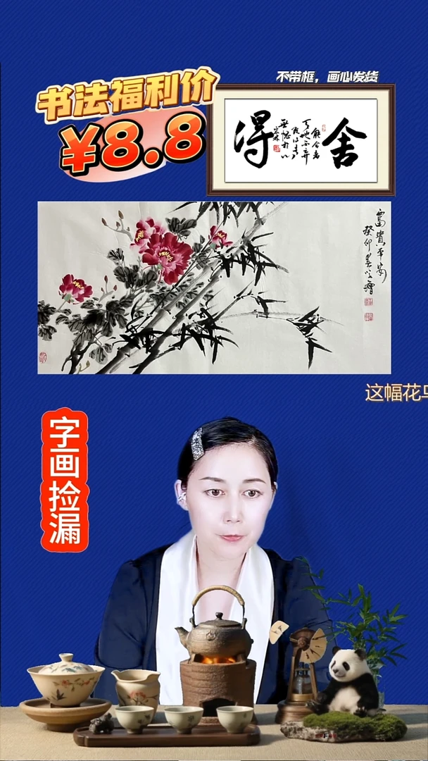 国画王学增花鸟画 三尺