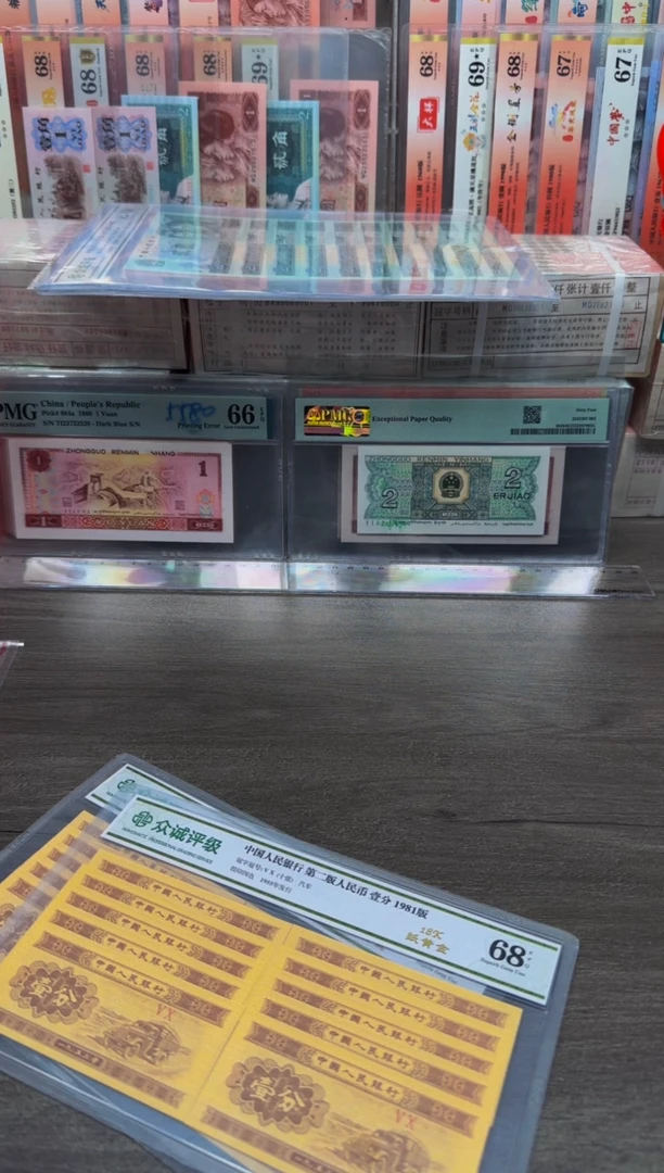 【闪购商品】退市人民币 1分18k50冠标十