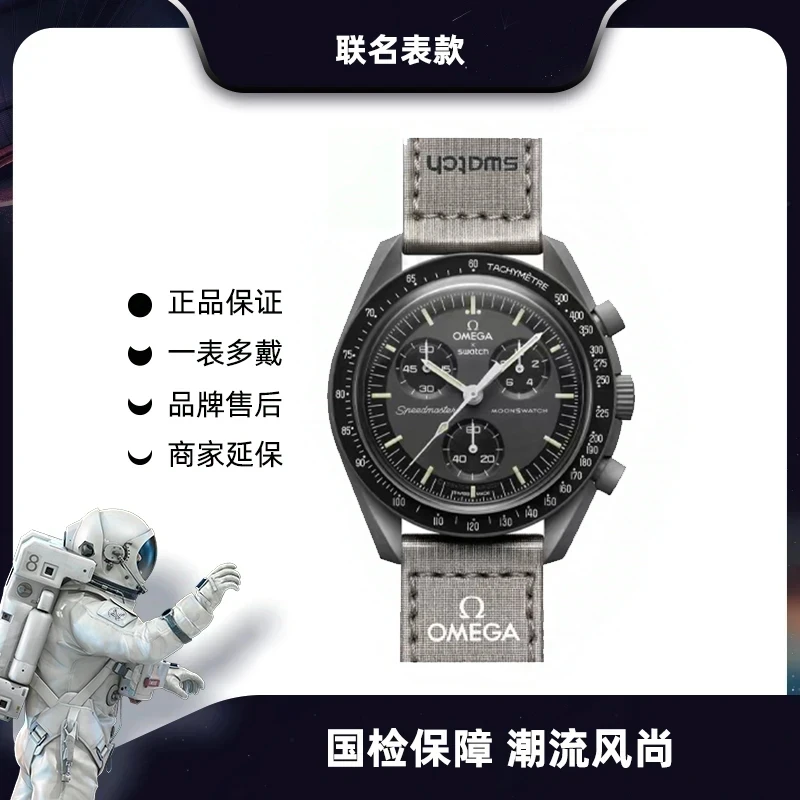未使用 斯沃琪 斯沃琪联名款超霸星球水星时尚情侣对表