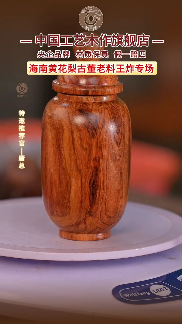 黄花梨/降香黄檀太*【中国工艺】海南黄花梨