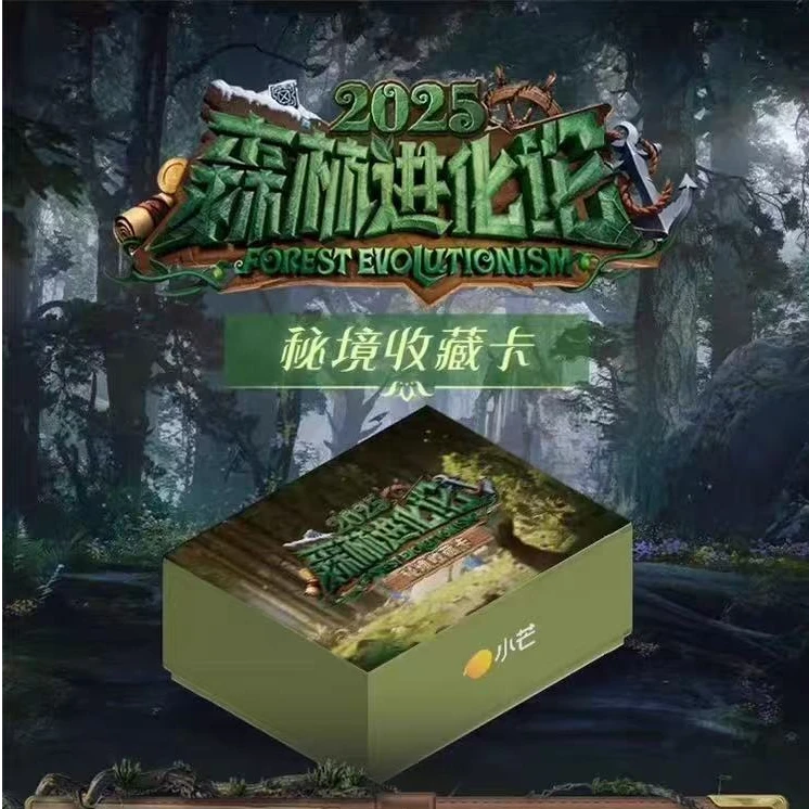 【推推/叠叠】小芒 《森林进化论》2025秘境 收藏卡【拆卡】