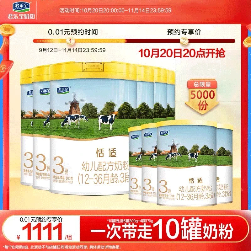 【1111热卖 】君乐宝奶粉恬适3段婴儿配方牛奶粉800g*6罐+170g*4罐