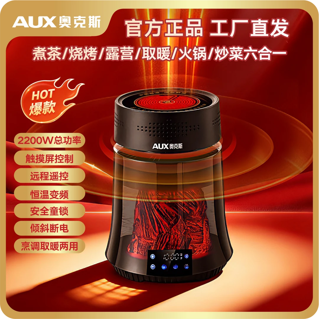 AUX/奥克斯围炉煮茶烤火炉取暖器家用省电多功能语音电暖器111