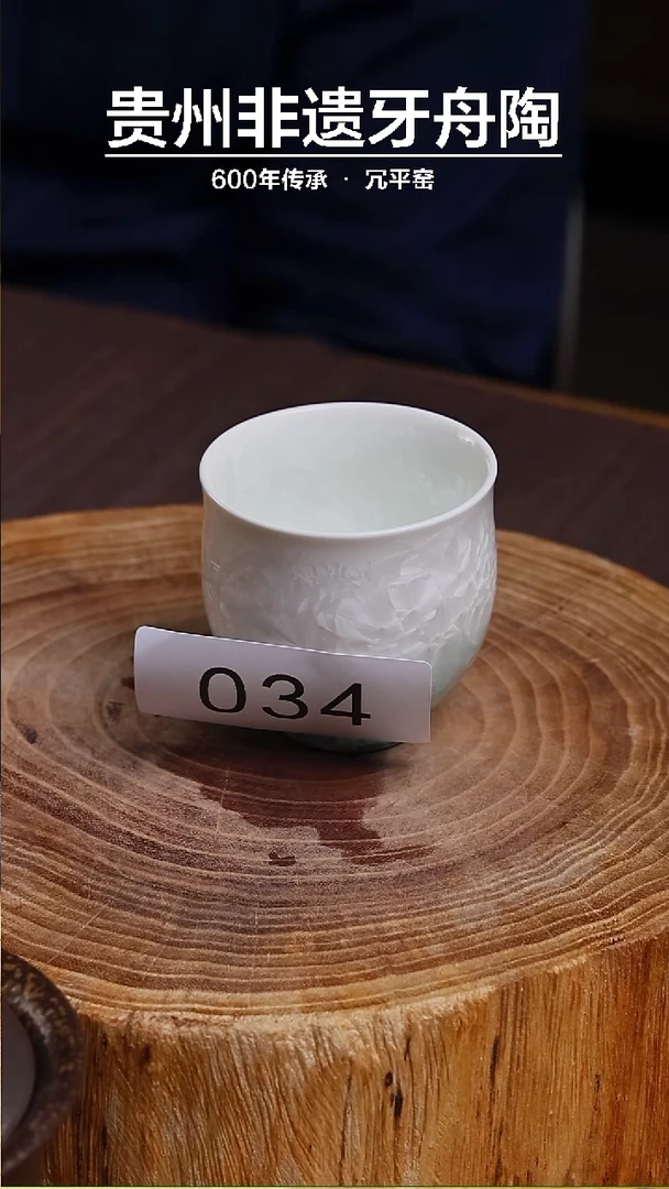 【闪购商品】牙舟陶晶花炉式杯034