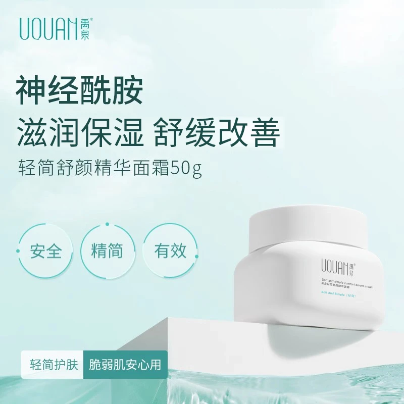 禹泉神经酰胺面霜润护问题肌肤舒缓补水高保湿改善屏障官方旗舰店