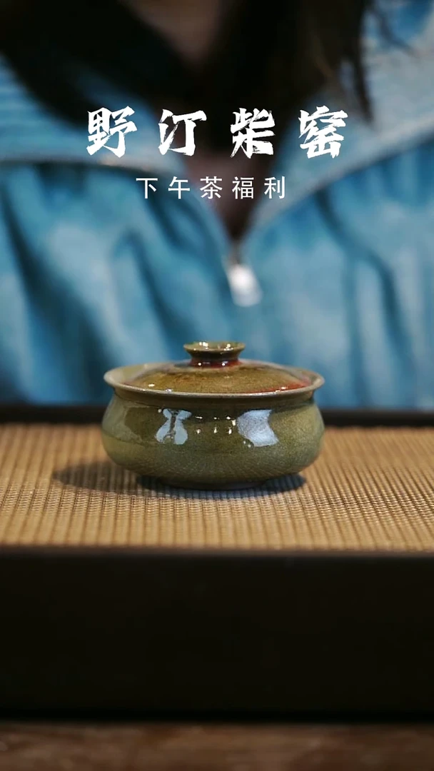 野汀柴窑手工手作@@YT微瑕582