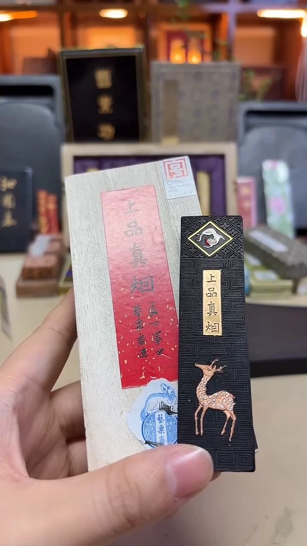 艺粟斋 上品真烟 细火油烟 1两1锭