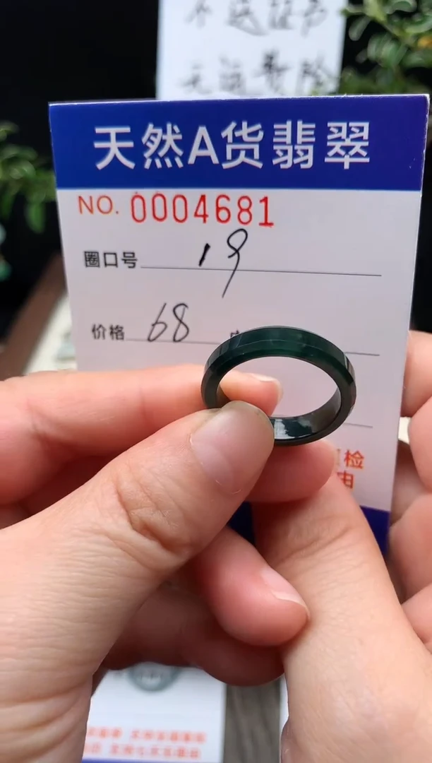未镶嵌戒指翡翠19#