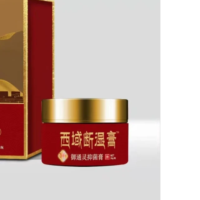 西域断湿膏温和外用