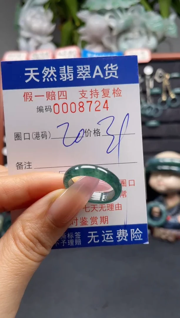 未镶嵌戒指翡翠20*8724