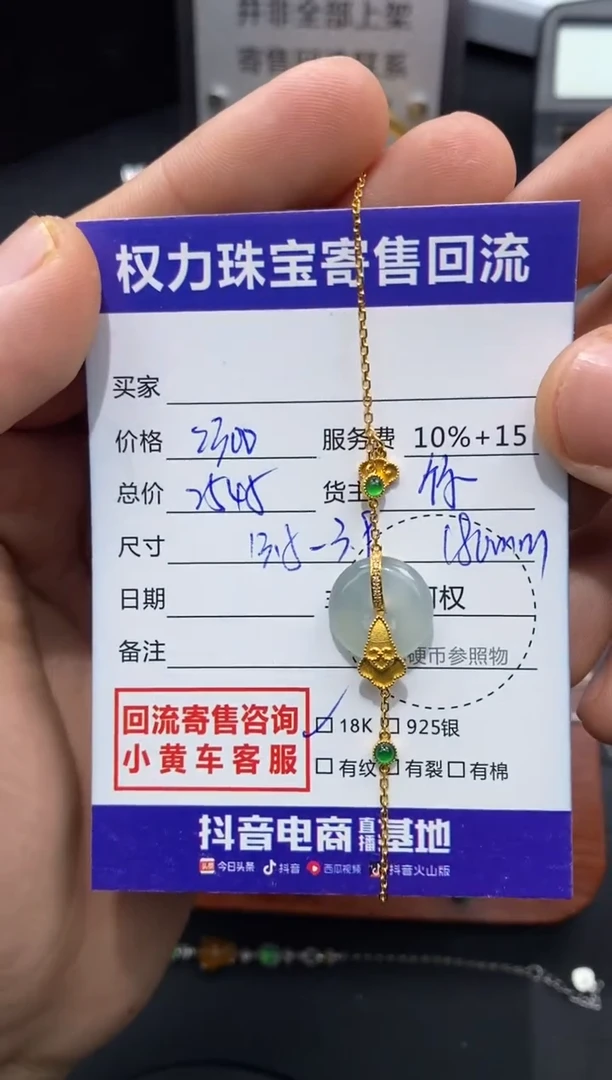 【闪购商品】翡翠手链18K金镶嵌寄售不退换