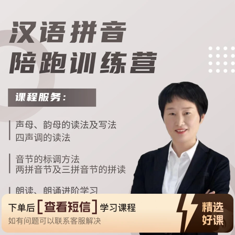 王老师拼音私教课（留意短信解锁课程）