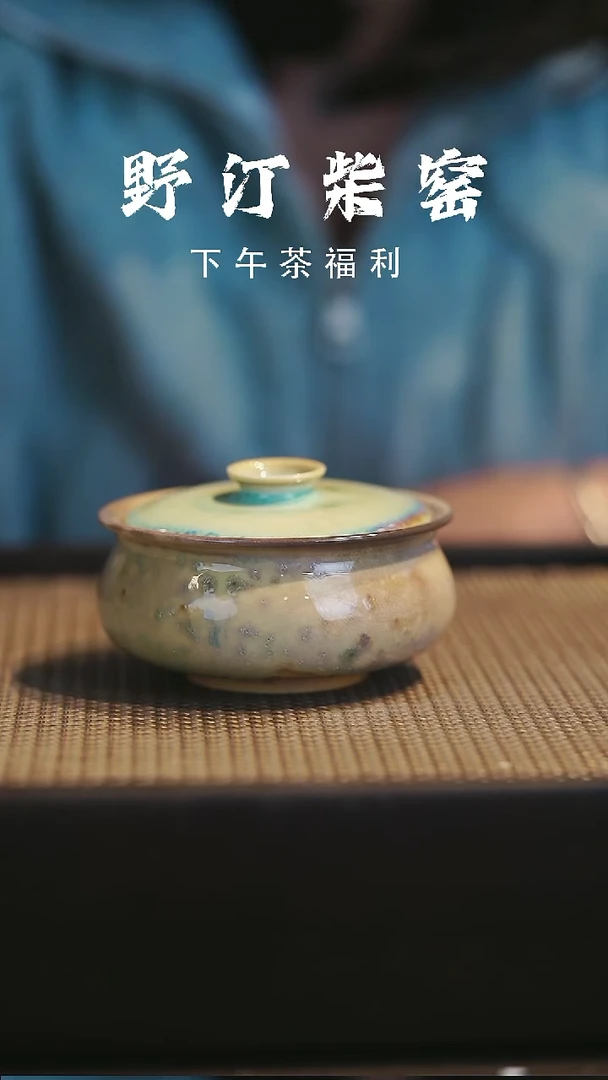 野汀柴窑手工手作@@YT317