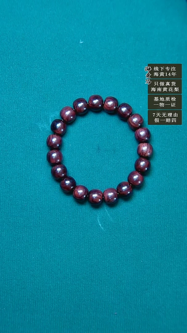 黄花梨/降香黄檀手串/手链海南黄花梨