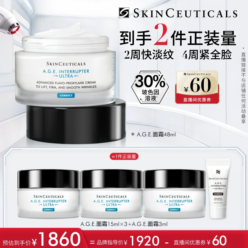 【达人专属】修丽可AGE面霜 30%玻色因紧致抗皱抗老抗醣淡纹*