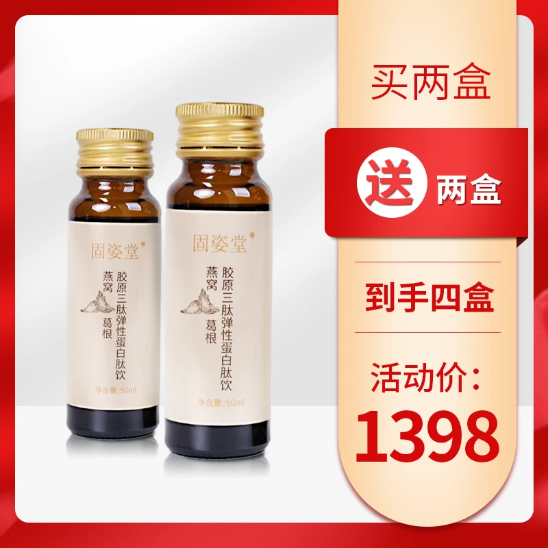 燕窝葛根胶原三肽饮--精致女人都在喝
