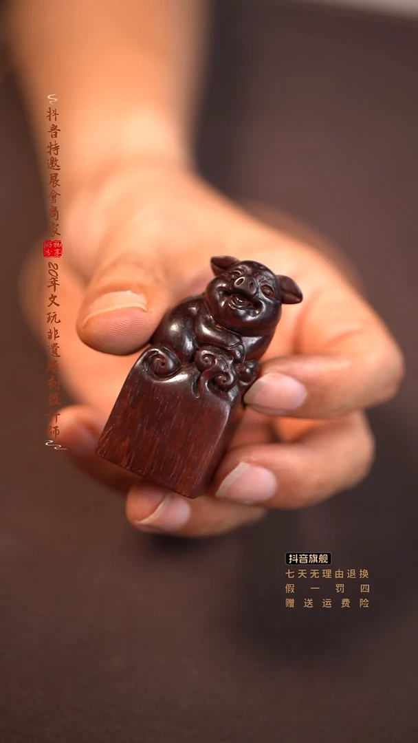 檀香紫檀（小叶紫檀）福猪印章
