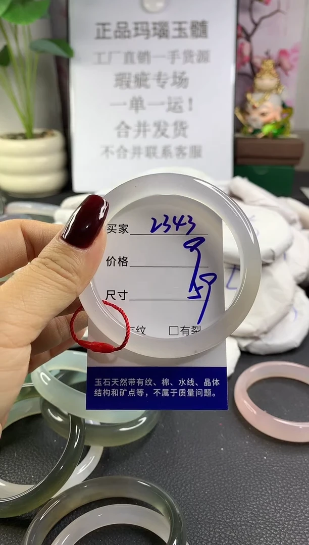 手镯玛瑙/玉髓未镶嵌2343