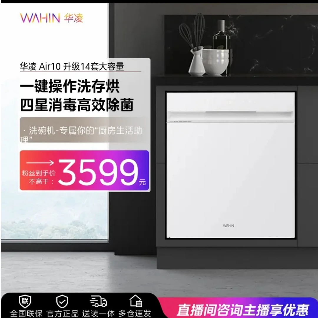 国补20%美的AIR10华凌14套洗碗机全自动家用一级水效小型