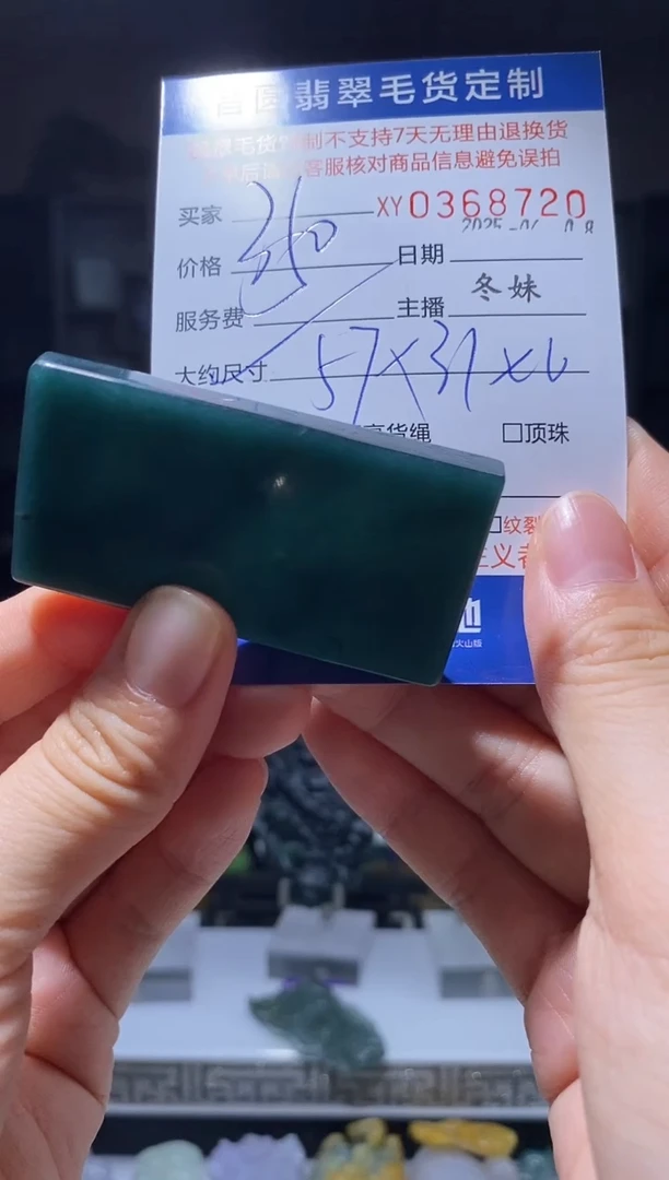 定制翡翠未镶嵌翡翠368720