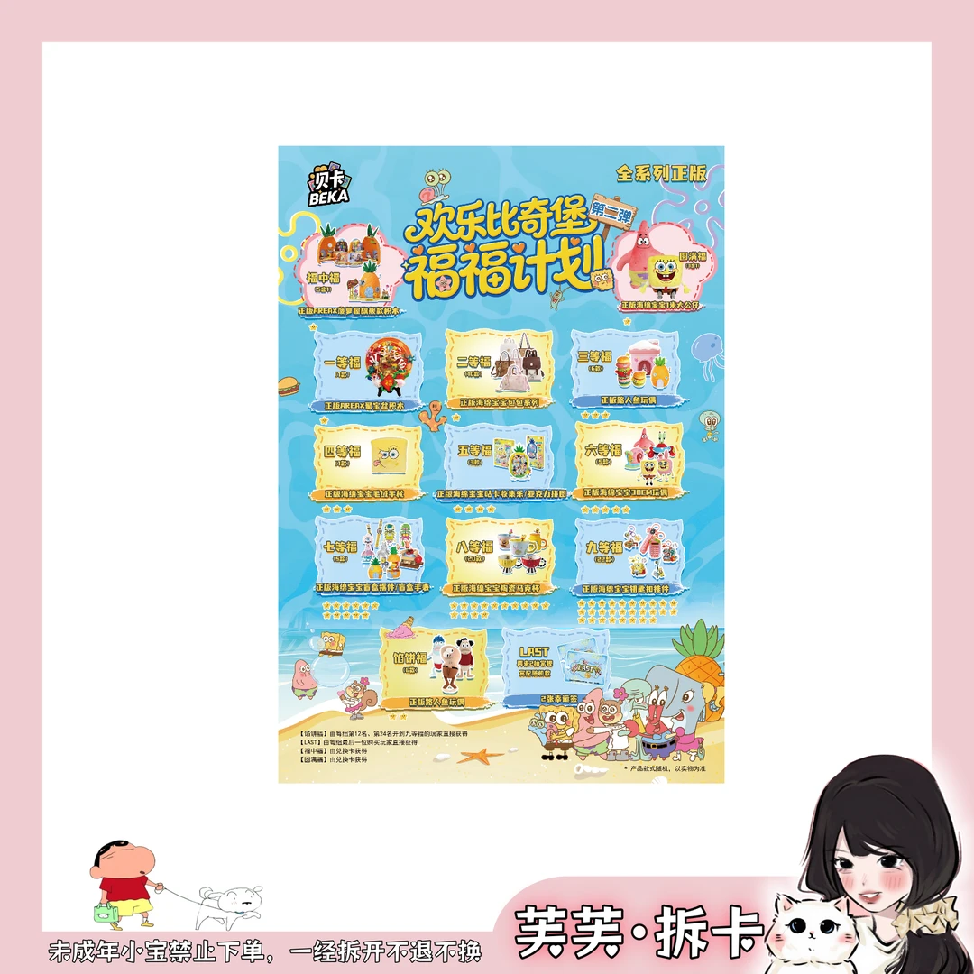 【芙·福】贝卡文创海绵宝宝欢乐比奇堡福福计划第二弹 -默认代拆