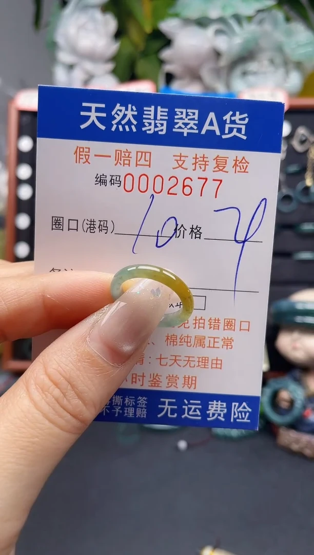 未镶嵌戒指翡翠10*2677