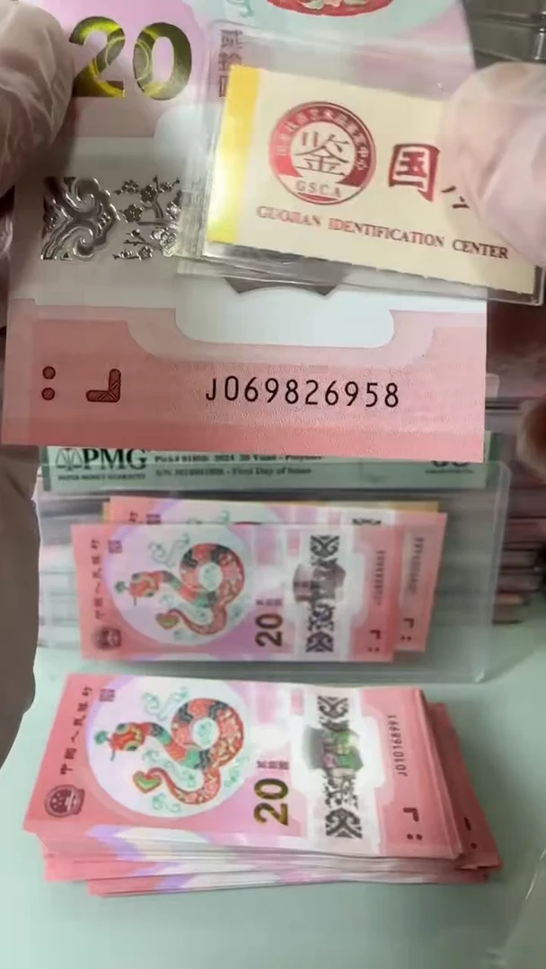 【闪购商品】塑料69826958-蛇钞单张！！