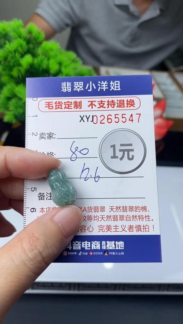 未镶嵌定制翡翠毛货商品 不退换/ 5547