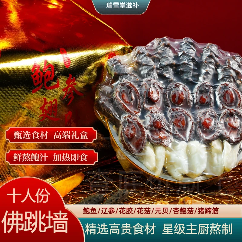 【冬姐专属】十人份全家福辽参佛跳墙美味即食高档宴请滋补