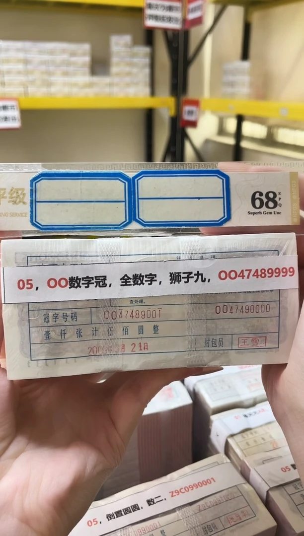 M，05，OO数字冠，全数字，狮子九，OO47489999