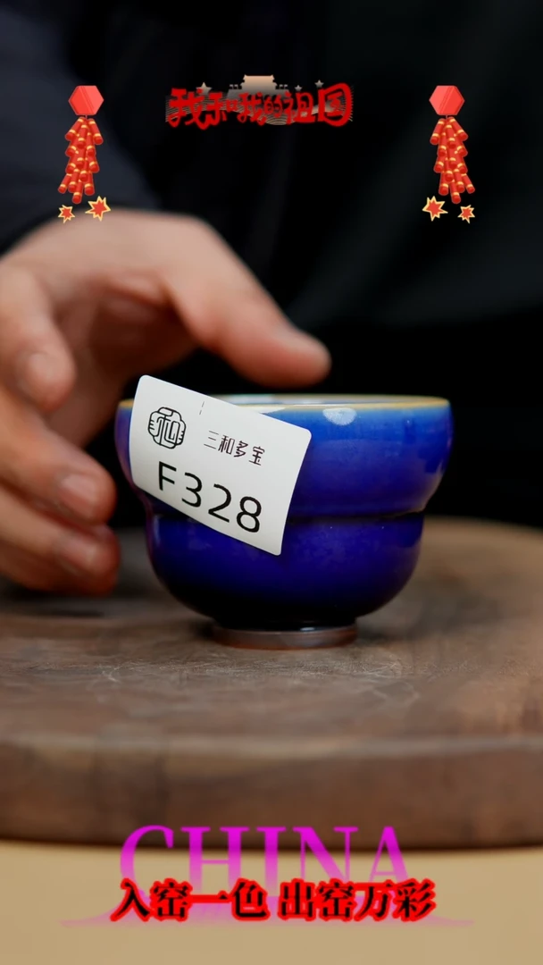 【闪购商品】【郑在说瓷】钧瓷作品—328