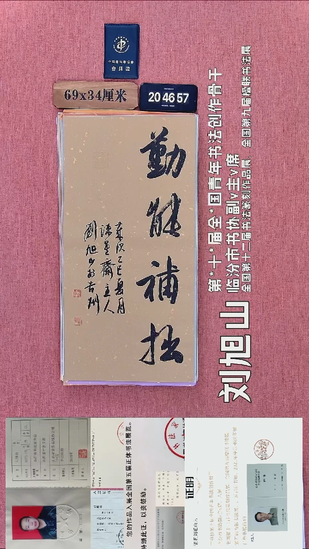 书法109          刘老师书法作品