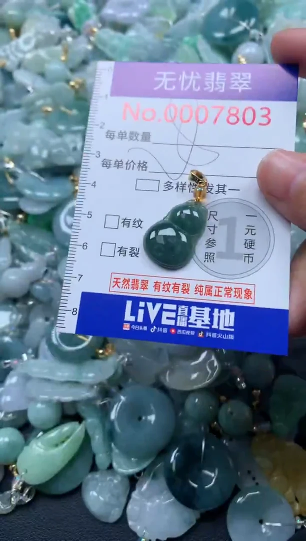 颈饰未镶嵌翡翠7803