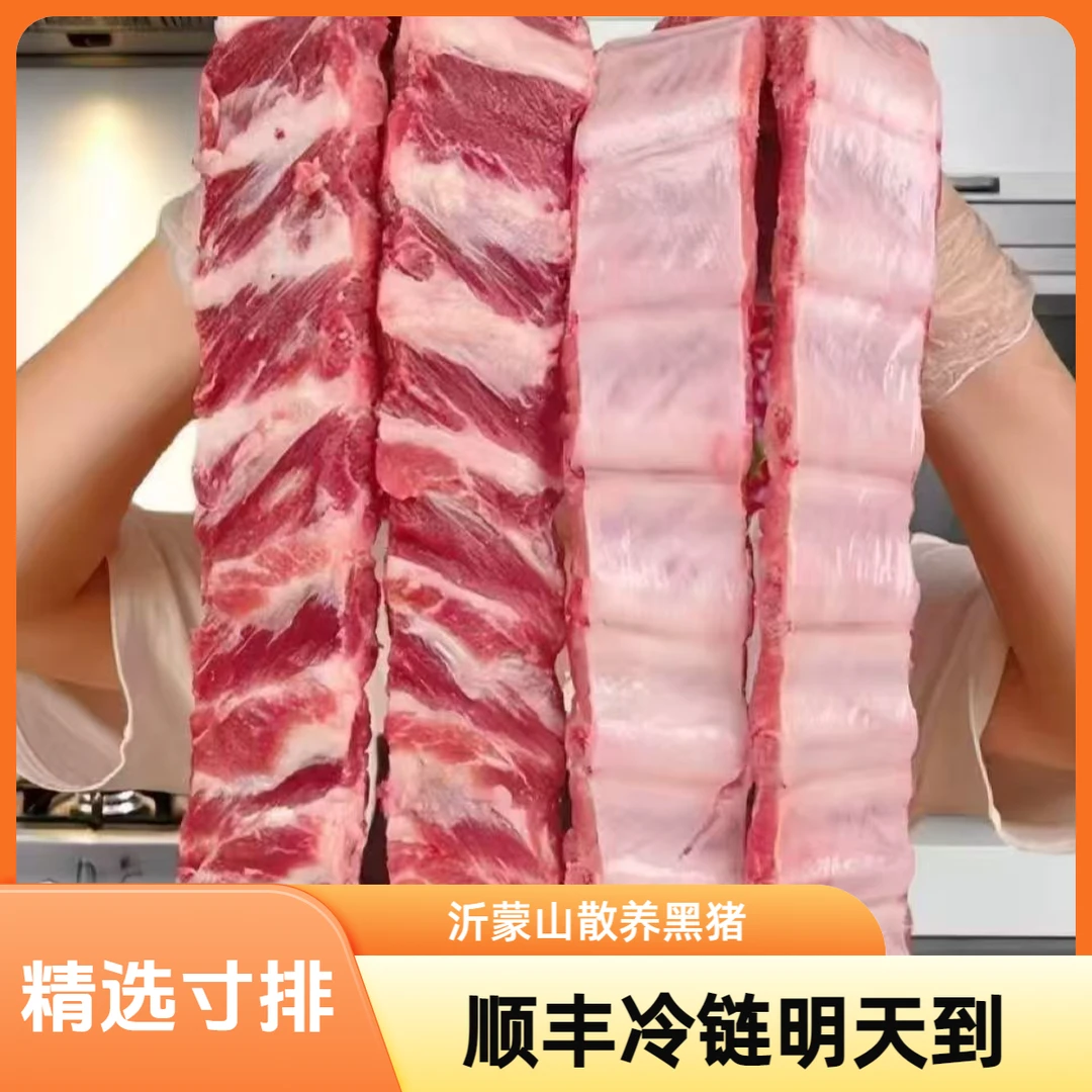 【次日达】沂蒙山散养黑猪精品肋排寸排新鲜排骨顺丰冷链